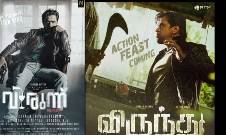 Virunnu Movie Review: जिओ हॉटस्टार पर देखें यह मलयालम फिल्म हिंदी डब के साथ, एक नए एक्सपीरियंस के लिए Virunnu Review जिओ हॉटस्टार पर देखें यह मलयालम फिल्म हिंदी डब के साथ, एक नए एक्सपीरियंस के लिए