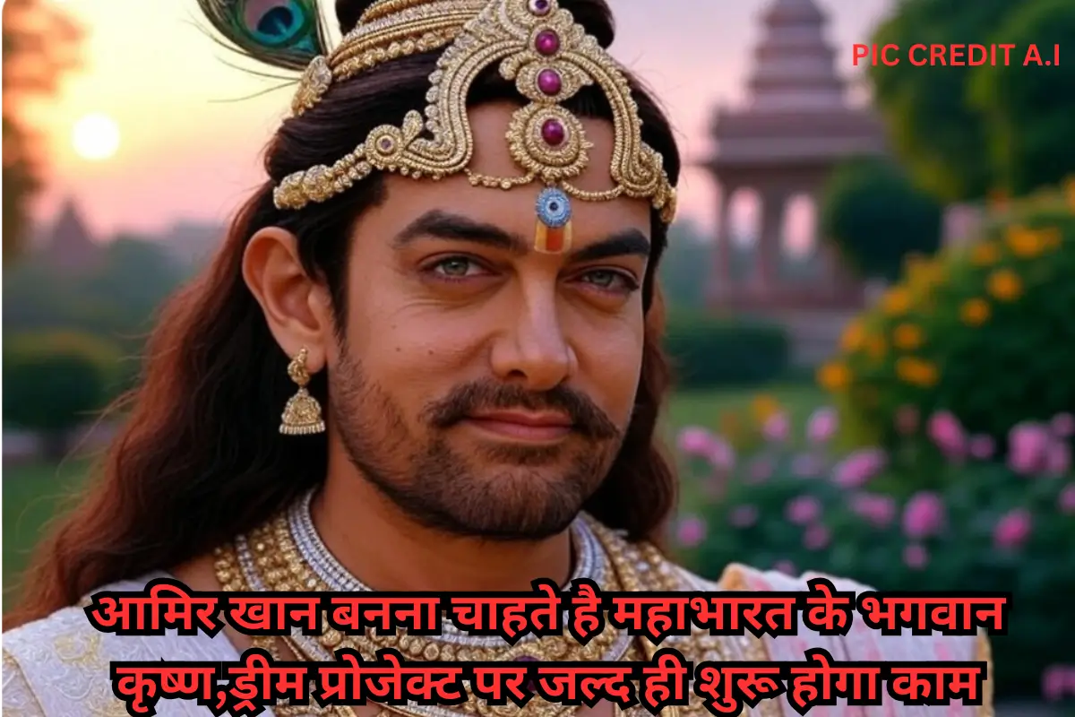 Aamir Khan Likes The Character Of Lord Krishna In Mahabharata