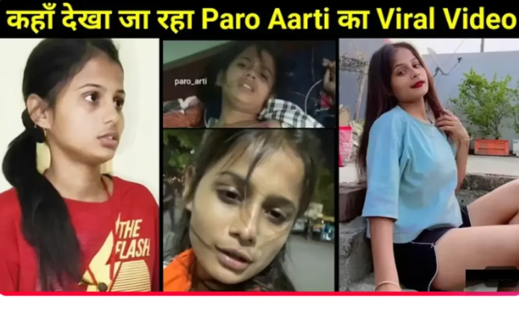 Aarti Paro Ka Viral Video: आरती पारो वीडियो: विवाद की सच्चाई। 1 Aarti Paro Ka Viral Video 1