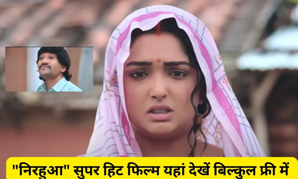 &Quot;निरहुआ&Quot; सुपर हिट फिल्म यहां देखें बिल्कुल फ्री में रानी ने राजू को दी दूसरी शादी की सजा हंसी के साथ प्यार और इमोशन का तड़का 1 Watch Free On Youtube Dinesh Lal Yadav Movie Mere Husband Ki Shadi Hai