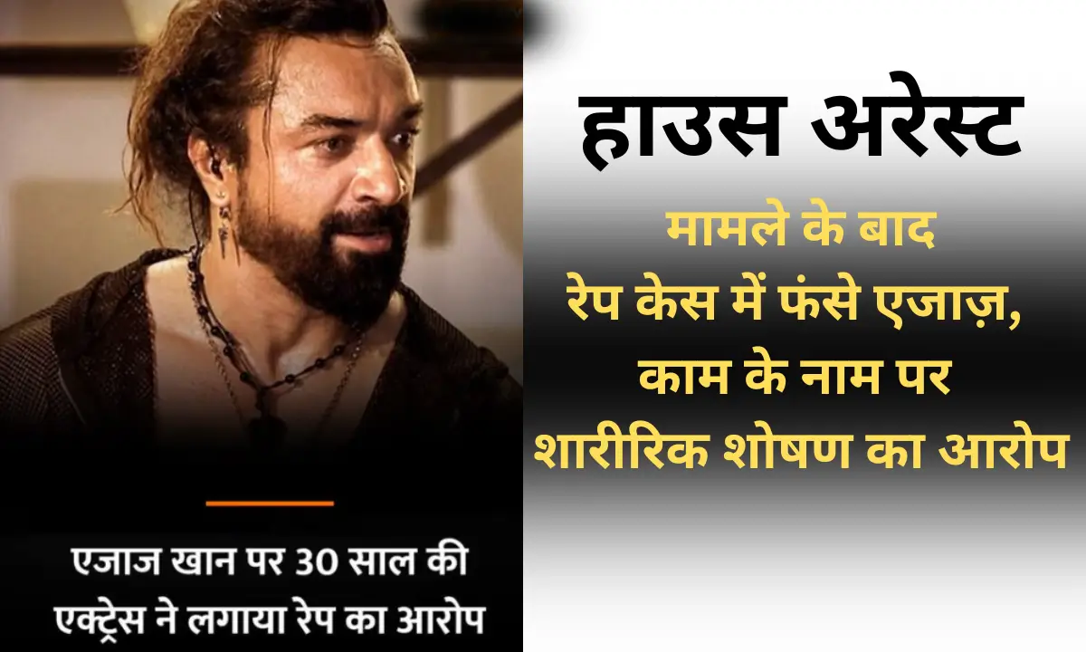 Ajaz Khan Rape Case