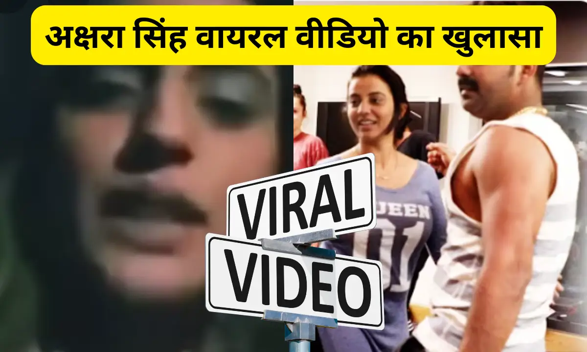 Akshara Singh Viral Video 2025