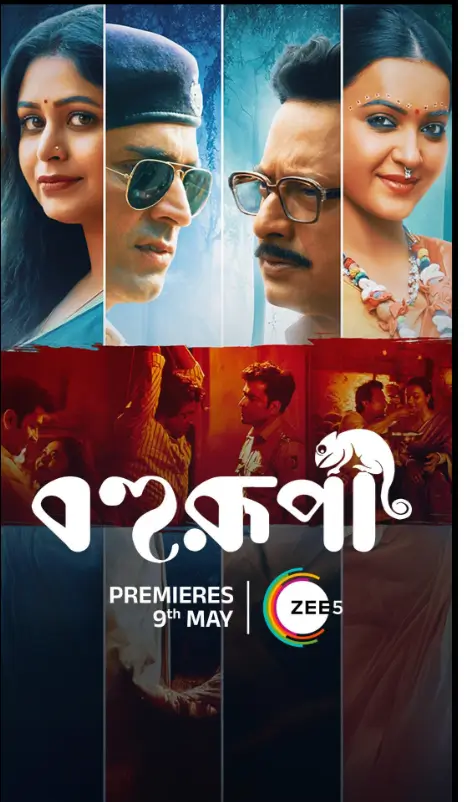 Bohurupi:वह बंगाली फिल्म जिसने आते ही बॉक्स ऑफिस पर तहलका मचा दिया था 1 Bohurupi Movie Review Hindi