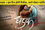 Dhadak 2 Trailor Release