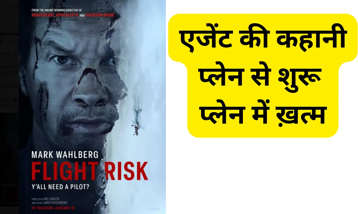 Flight Risk Review