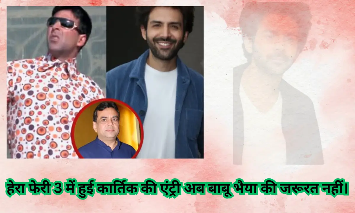 Hera Pheri 3 Kartik Aaryan Entry