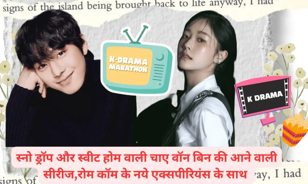 It Sold Out Again Today Upcoming Korean Drama: स्नो ड्रॉप और स्वीट होम वाली चाए वॉन बिन की आने वाली सीरीज,रोम कॉम के नये एक्सपीरियंस के साथ 1 It Sold Out Again 2
