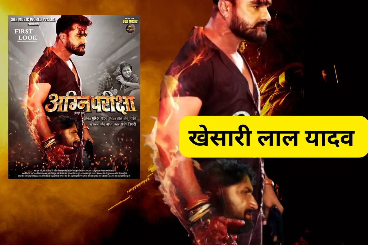 Khesari Lal Yadav Agni Pariksha Release Date