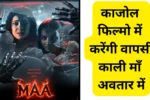 Maa Movie Story