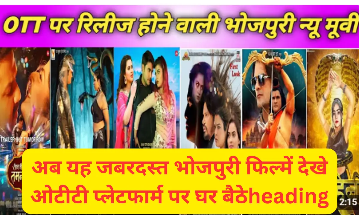 New Bhojpuri Movies Available On Ott Platform