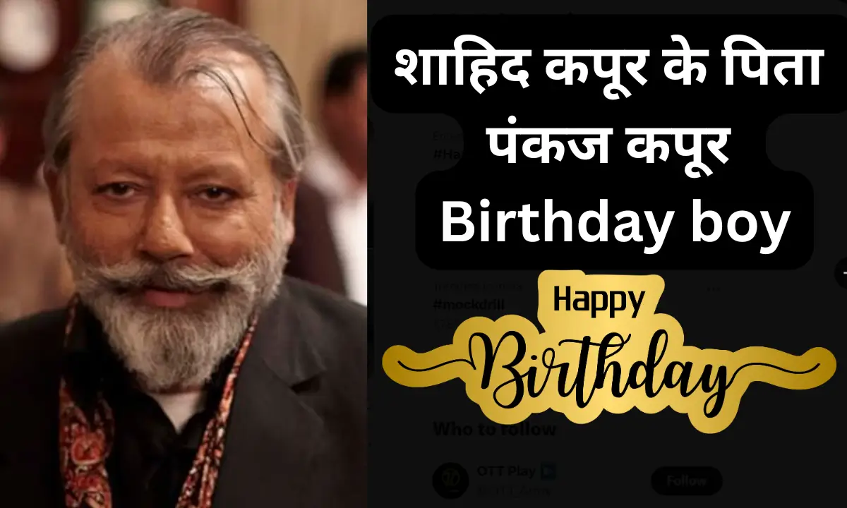 Pankaj Kapur Birthday 2025