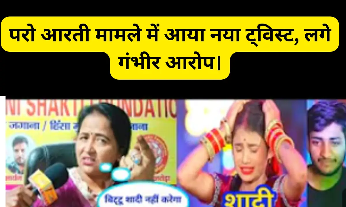 Paro Arti Viral Video Mms news