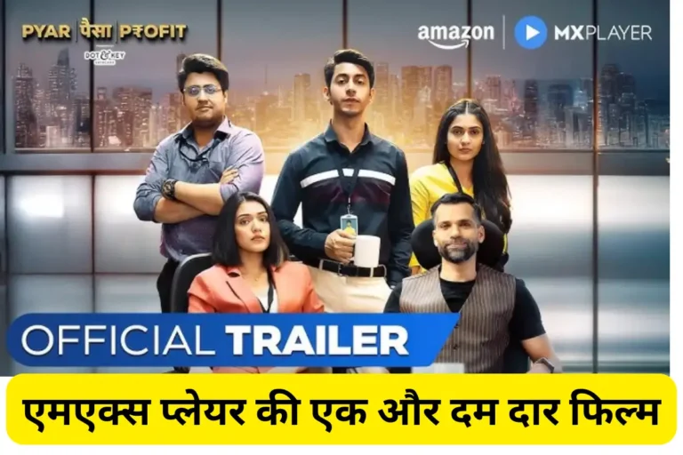 Pyar Paisa Profit Review Hindi