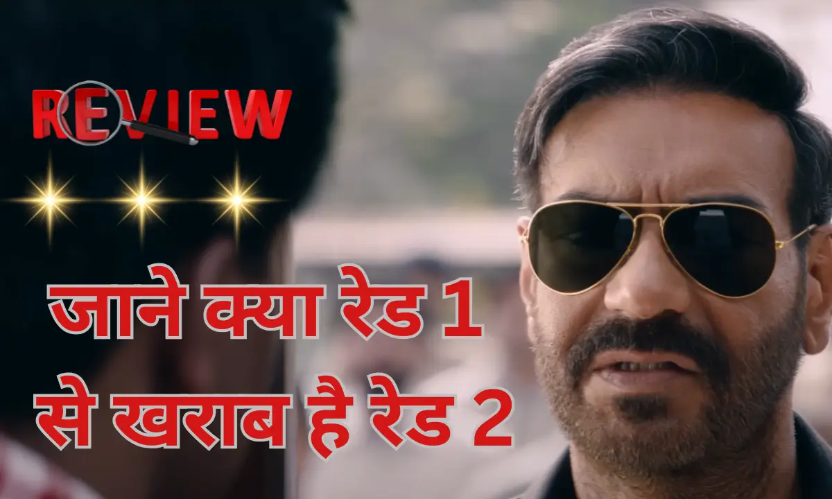 Raid 2 Review Hindi