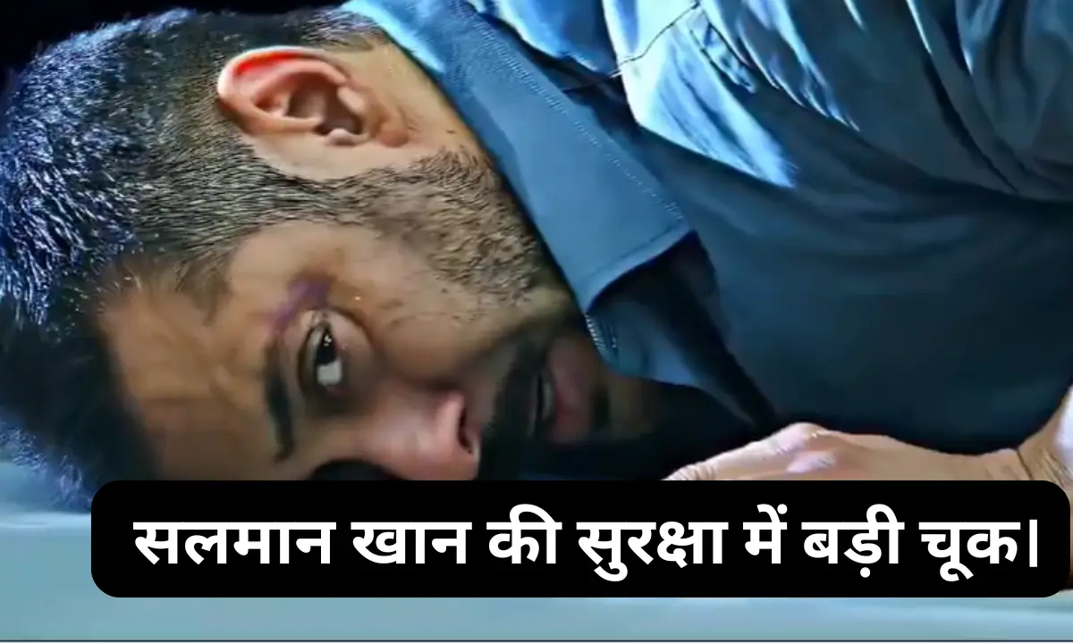 Salman Khan Security Breach