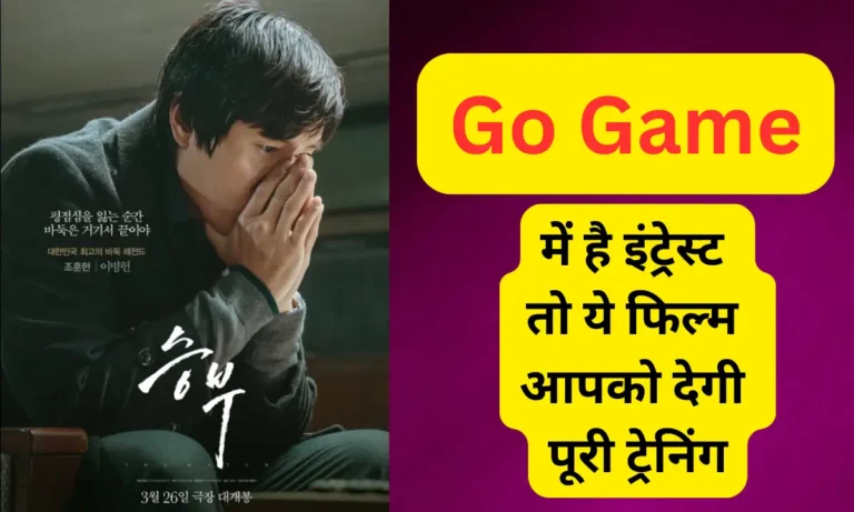 The Match Review In Hindi