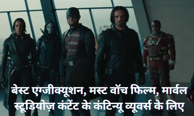 Thunderbolts Review In Hindi
