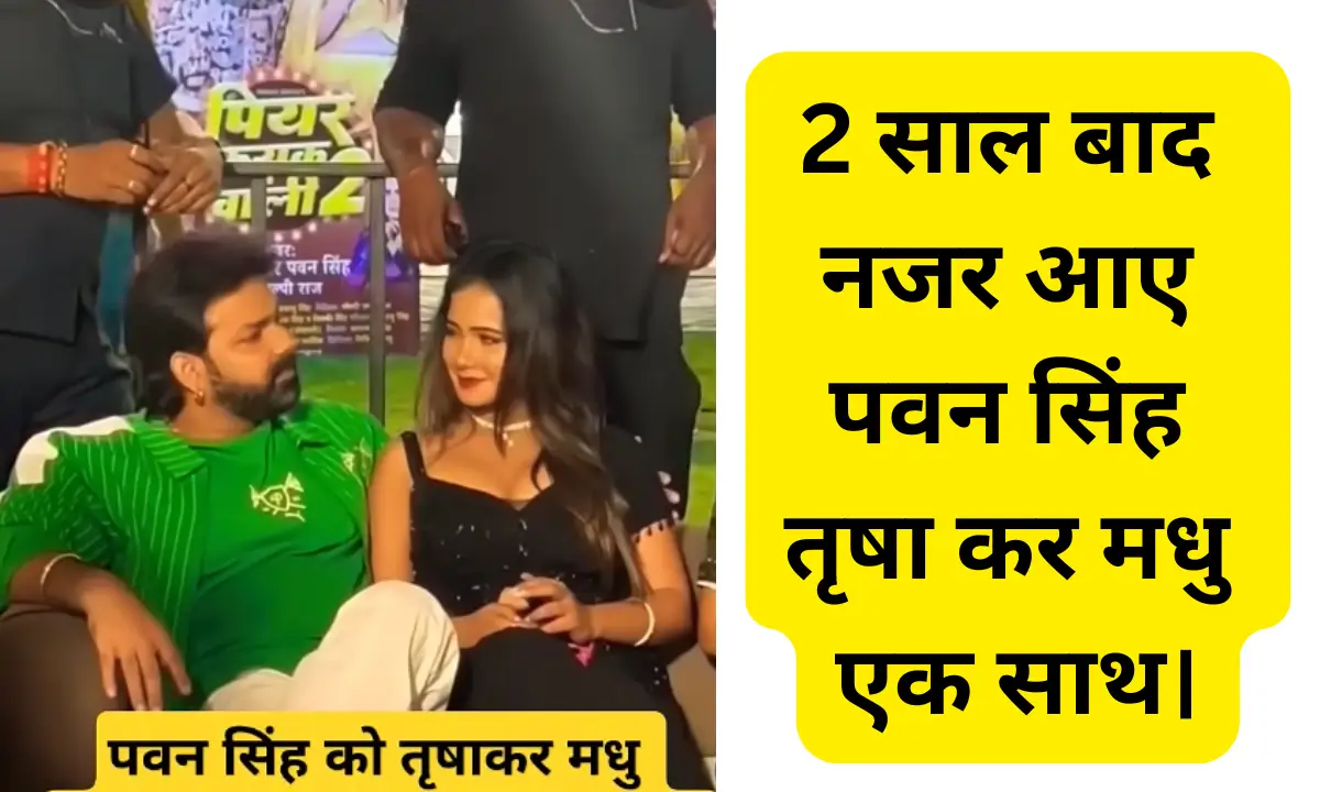 Trisha Kar Madhu Pawan Singh Event Viral Video