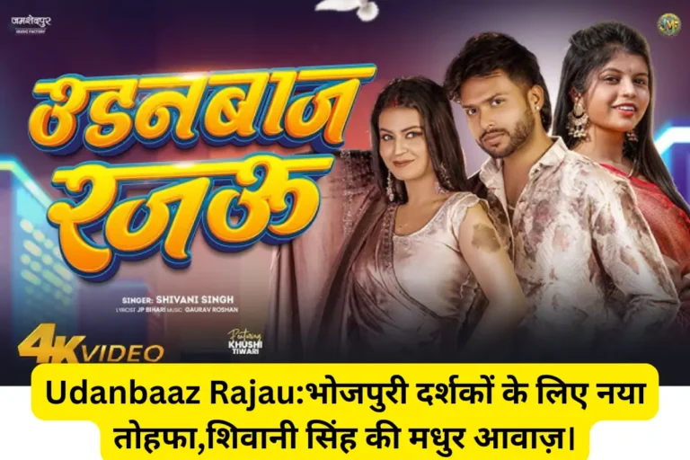 Udanbaaz Rajau New Bhojpuri Song 2025