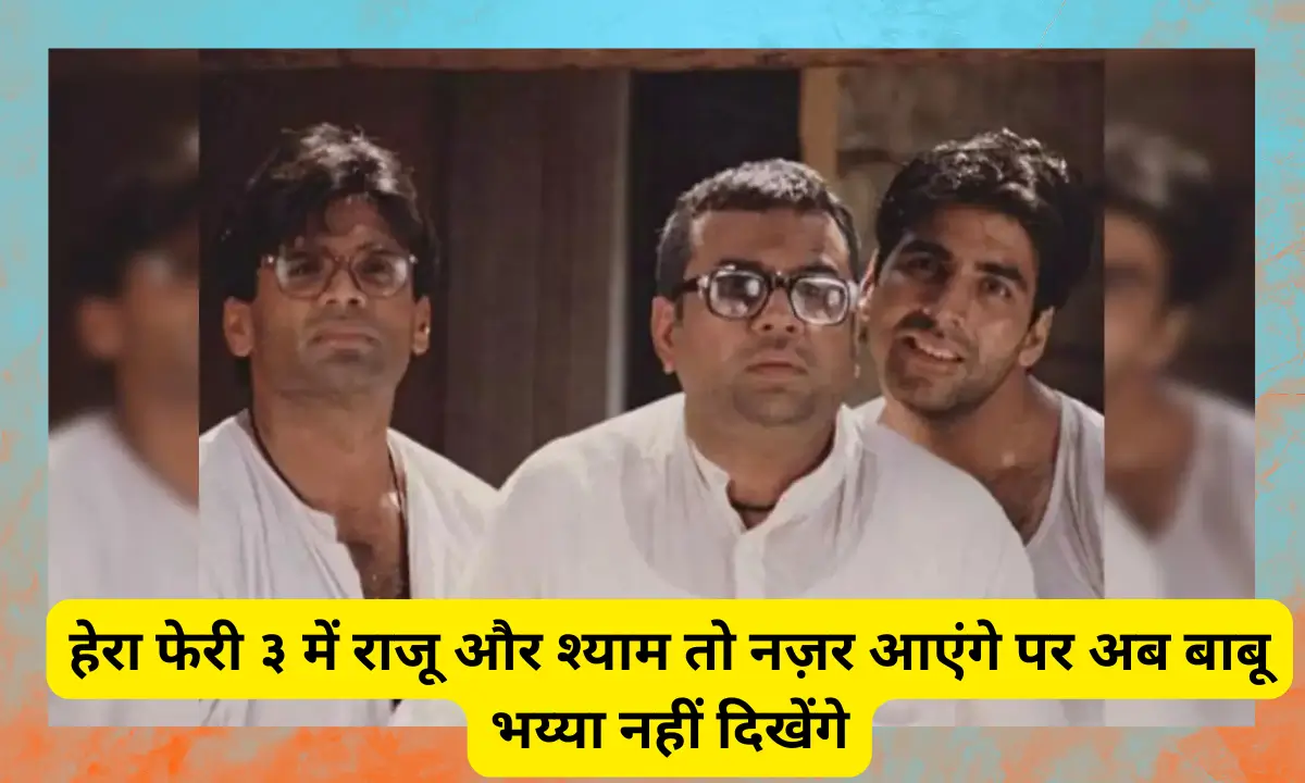 Hera Pheri 3 Paresh Rawal Exits Baburao Role Creative Differences 2025