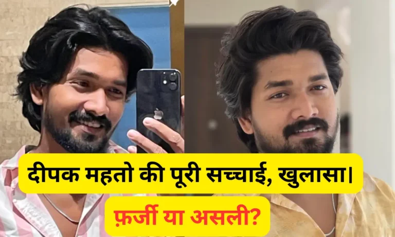Instagram-Influencer-Deepak-Mahto-Biography-Age-Networth-2025