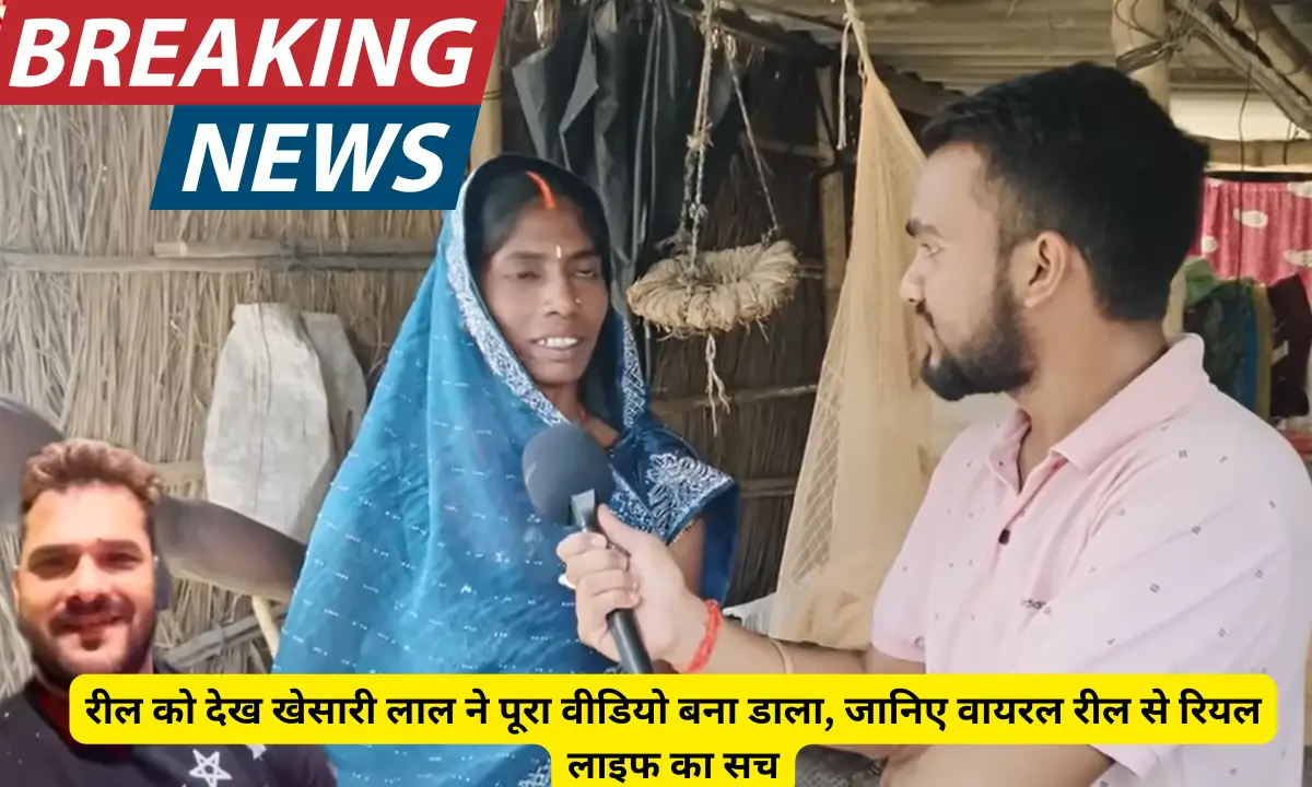 Khesari Lal Yadav Viral Reel Social Media Trending