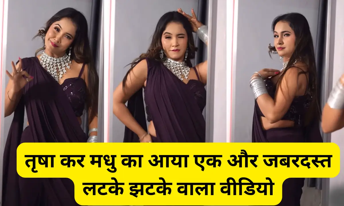 Trisha Kar Madhi New Instagram Video Viral