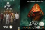 Andhar Maya Web Series Review A Gripping Marathi Horror Drama On Zee5