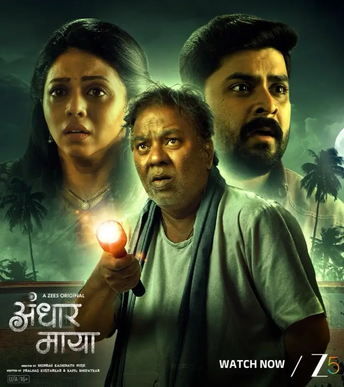 Andhar Maya Review:अंधार माया Zee5 की मराठी हॉरर वेब सीरीज का रोमांचक रिव्यू 1 Andhar Maya Web Series