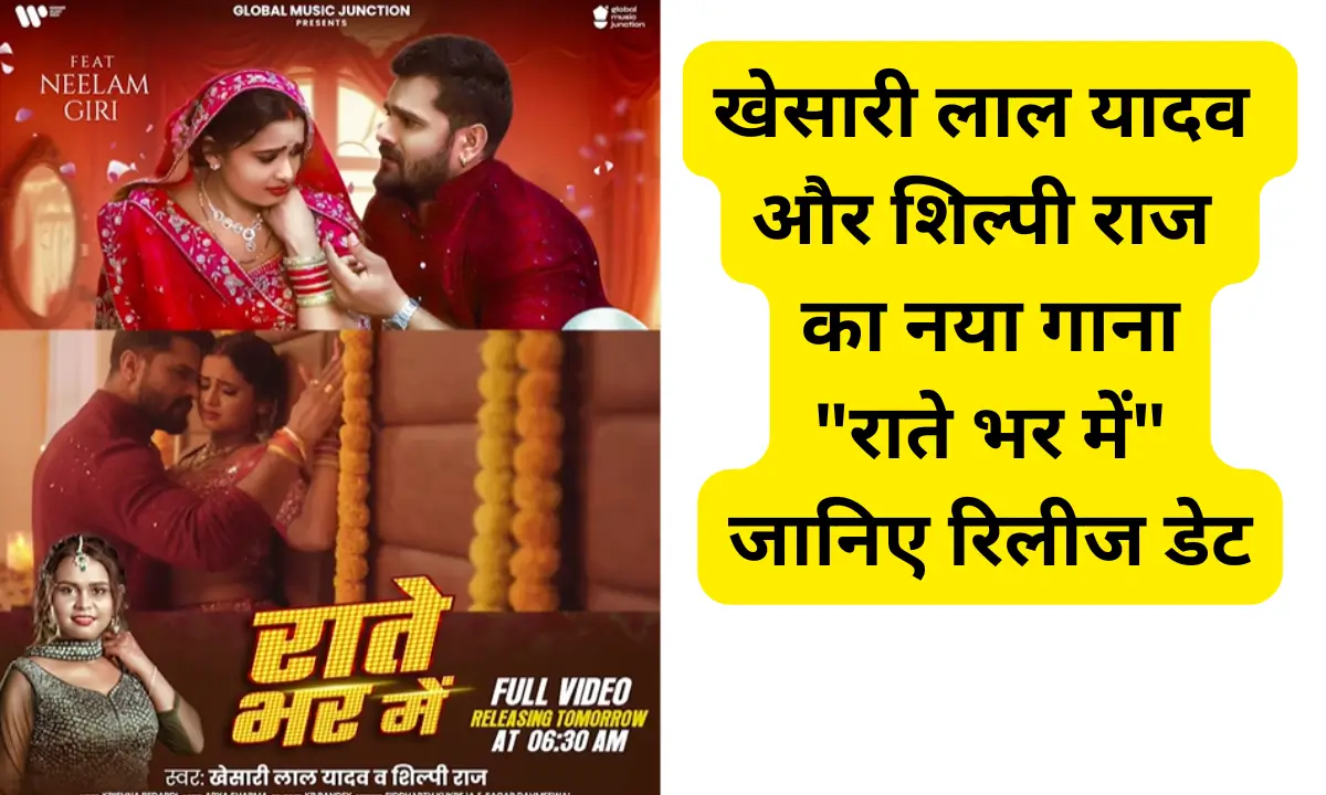 New Bhojpuri Song Raate Bhar