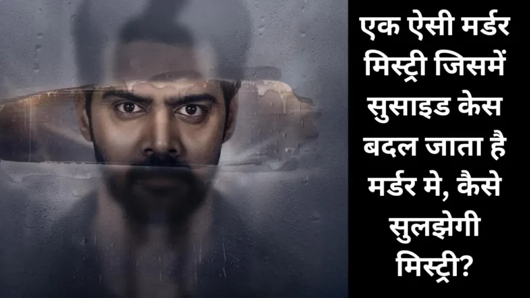 Blind Spot Review Hindi