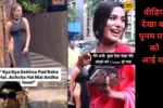 Khushi Mukherjee New Bold Look Poonam Panday React
