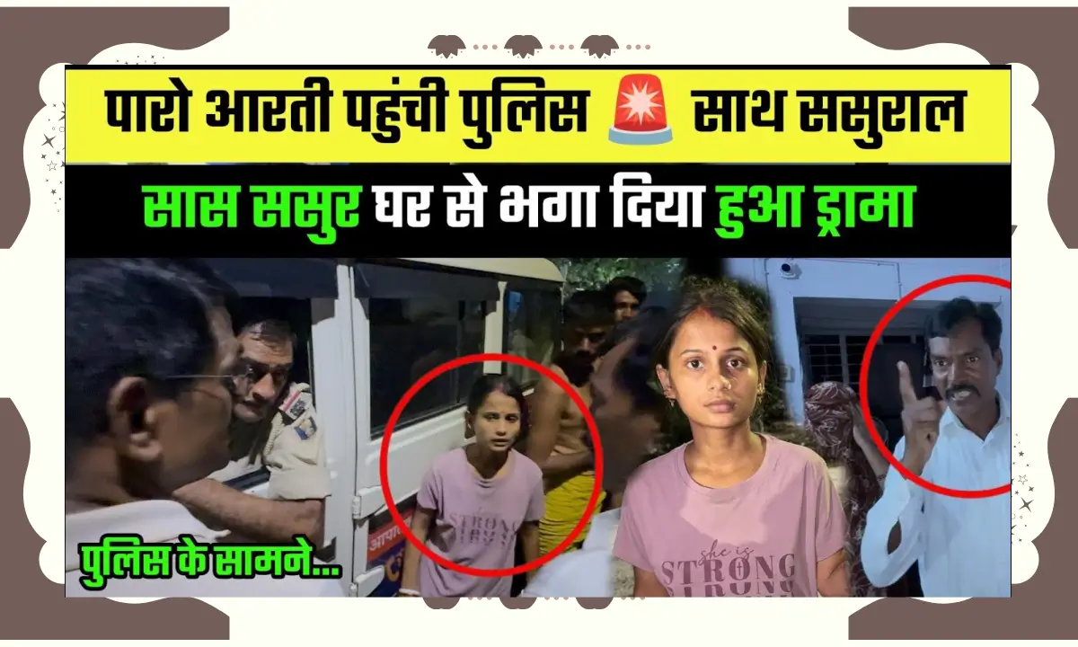Paro Aarti new Controversy