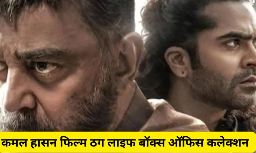 Thug Life Box Office Colection 1