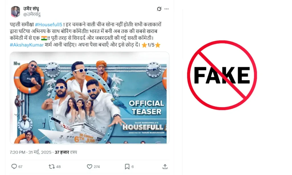 Housefull 5 : हाउसफुल 5 मूवी का एंडिंग A या B? किसके लिए हैं दर्शक ज्यादा बेचैन, जानें। 2 Umair Sandhu Fake Tweet Review About Housefull 5 Movie