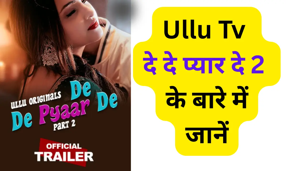 Ullu Tv दे दे प्यार दे 2 के बारे में, जानें।