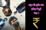 Dhanush Kuberaa Tamil Box Office