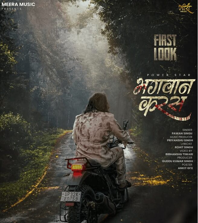 Bhagwan Karas Bhojpuri Emotional Song Breakdown:पवन सिंह सैड सॉन्ग&Quot;भगवान करस&Quot;Breakdown 2 Pawan Singh
