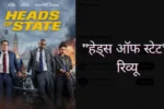 Heads Of State Review Hindi