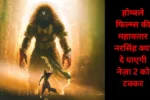 Mahavatar Narsingh