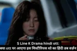 S Line K Drama Hindi Ott