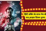 Seesaw Hindi Dubbing Prime Vidio