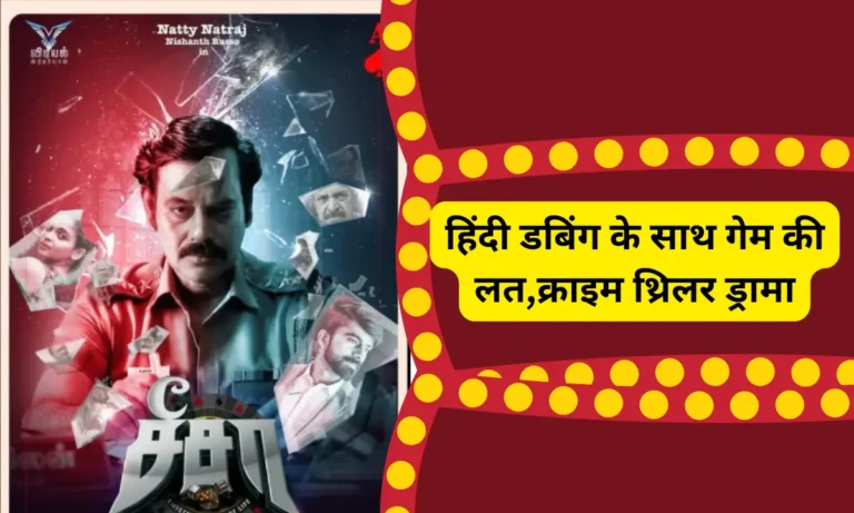 Seesaw Hindi Dubbing Prime Vidio