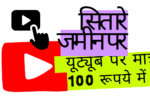 Sitare Zameen Par Available On Youtube From August 1