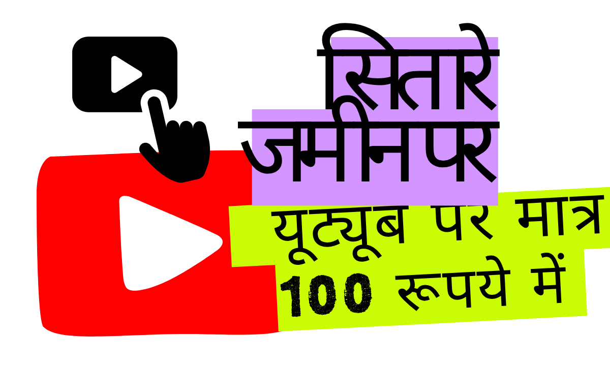 Sitare Zameen Par available on YouTube from August 1