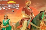 Swapna Mantapa Review