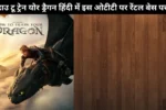 Watch How To Train Your Dragon In Hindi Ott