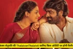 Thalaivan Thalaivii Ott