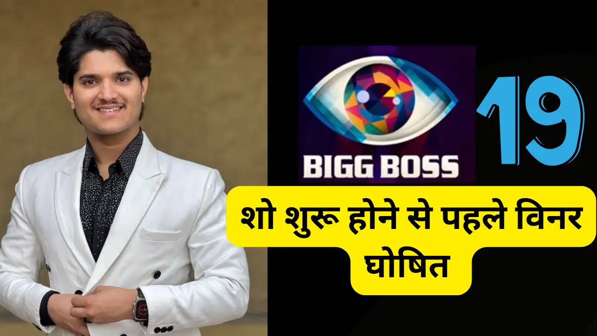 Bigg Boss Season 19 winner