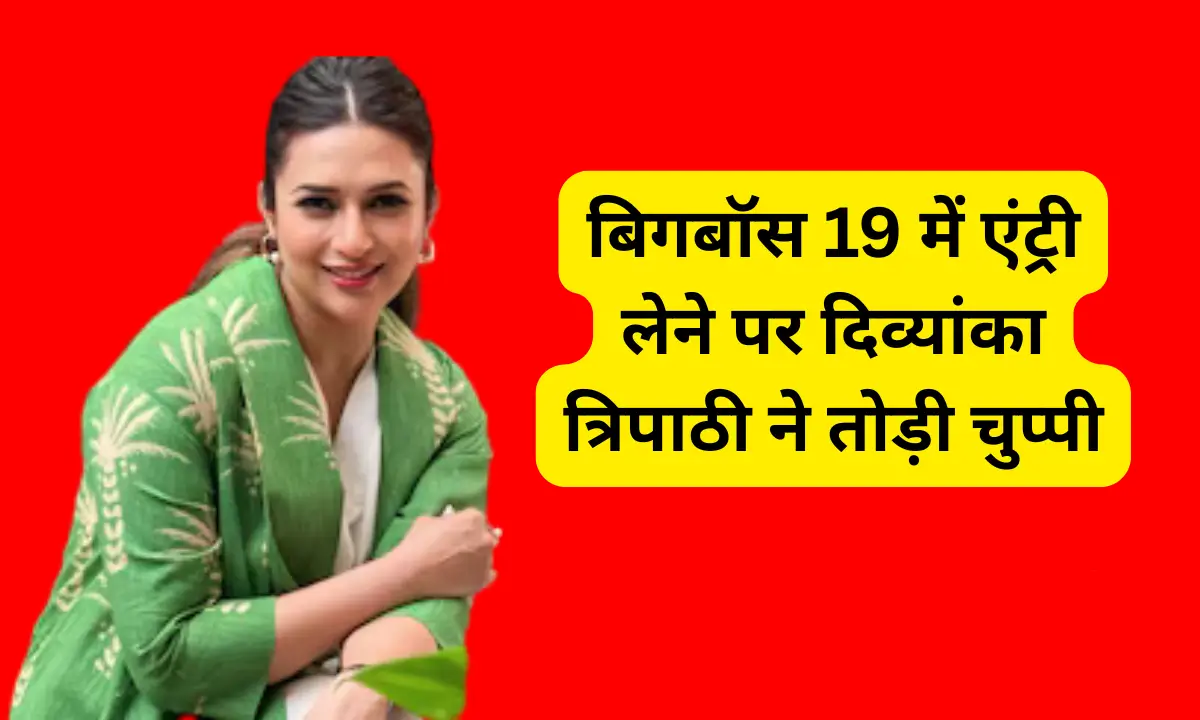 Biggboss 19 Divyanka Tripathi